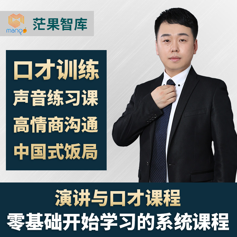 演讲与口才培训视频教程人际关系说话沟通技巧商务谈判培训课程