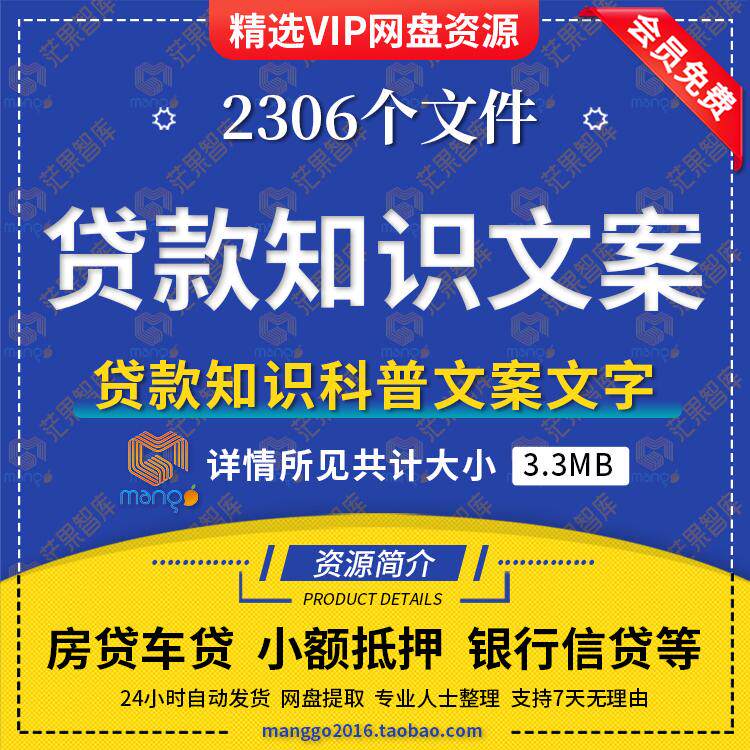 贷款知识文案房车贷按揭抵押信用小额贷银行贷款利率抖音口播文案