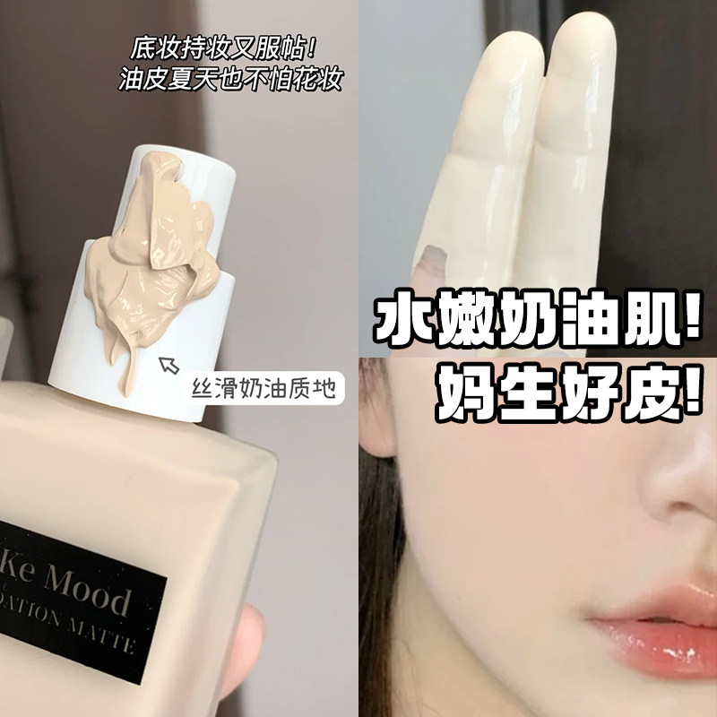 奶油肌粉底液女水润保湿遮瑕隐形毛孔控油混干油皮持久不脱妆新款,彩妆/香水/美妆工具,粉底液/膏,淘宝优惠券,粉丝福利购,淘宝优惠卷