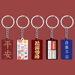 个性文字钥匙圈扣挂件简约复古风钥匙链小挂件双面图案男女通用款