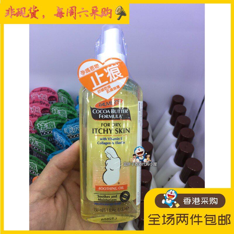 [蓝胖子香港美妆身体按摩]香港代 Palmer's帕玛氏 雅儿月销量0件仅售128元