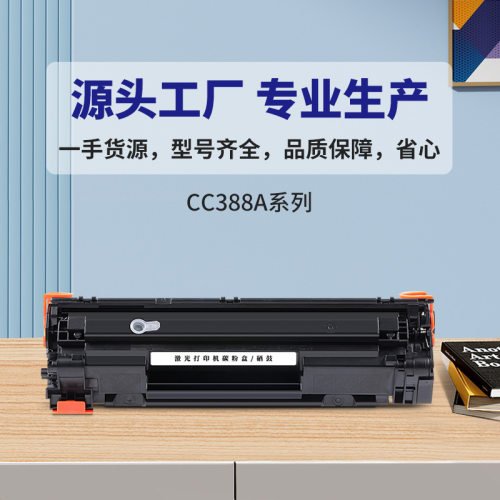 适用惠普CC388A打印机硒鼓M1136 P1108 P1106 M126a M126nw墨盒