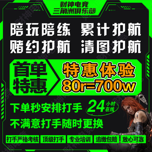 三角洲护航/陪玩/绝密清图特色赌红趣味护航/电脑端/手游护航