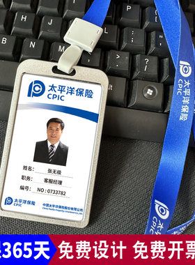 太平洋工牌员工胸牌人像卡工牌