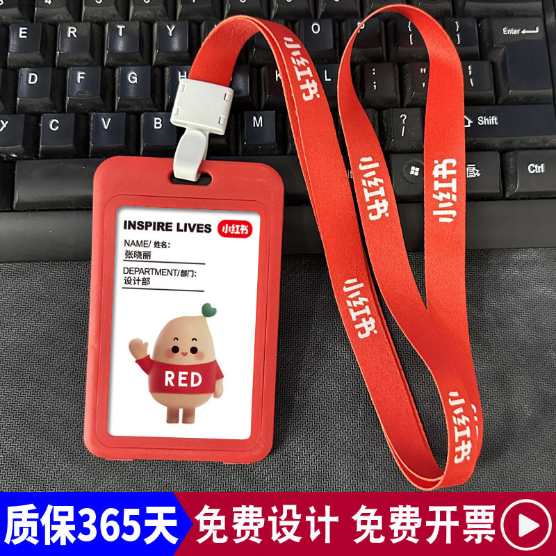 小红书工牌pvc卡红套内芯定制公司员工作证挂牌胸牌logo挂绳定做