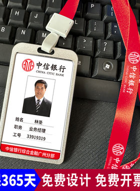 中信银行人像卡挂牌员工胸牌