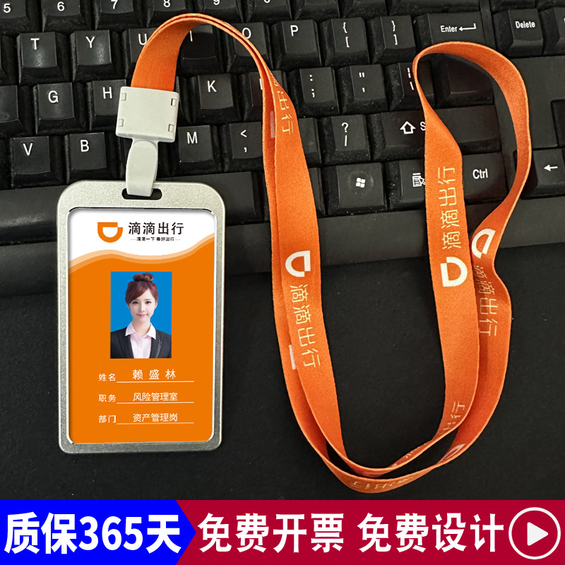 滴滴胸牌员工挂牌人像卡吊牌
