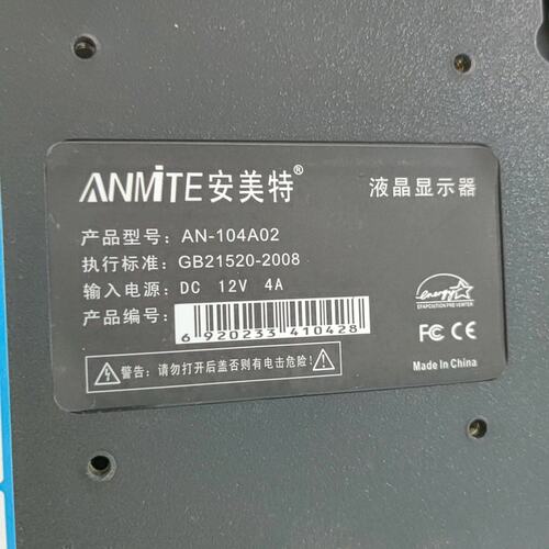 安美特ANMiTE液晶显示器，型号AN-104AA02，10--议价商品