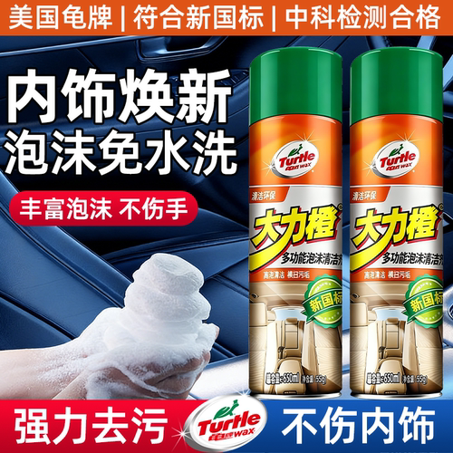 龟牌泡沫汽车内饰清洗剂免水洗专用座椅皮革车内多功能清洁神器G