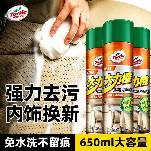 龟牌泡沫汽车内饰清洗剂免水洗专用清洁座椅皮革车内多功能神器G