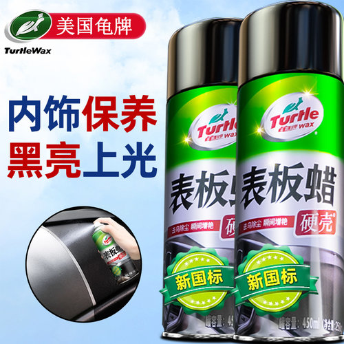 龟牌表板蜡汽车内饰专用翻新保养