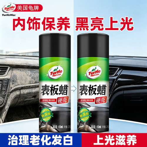 龟牌表板蜡汽车内饰专用翻新保养