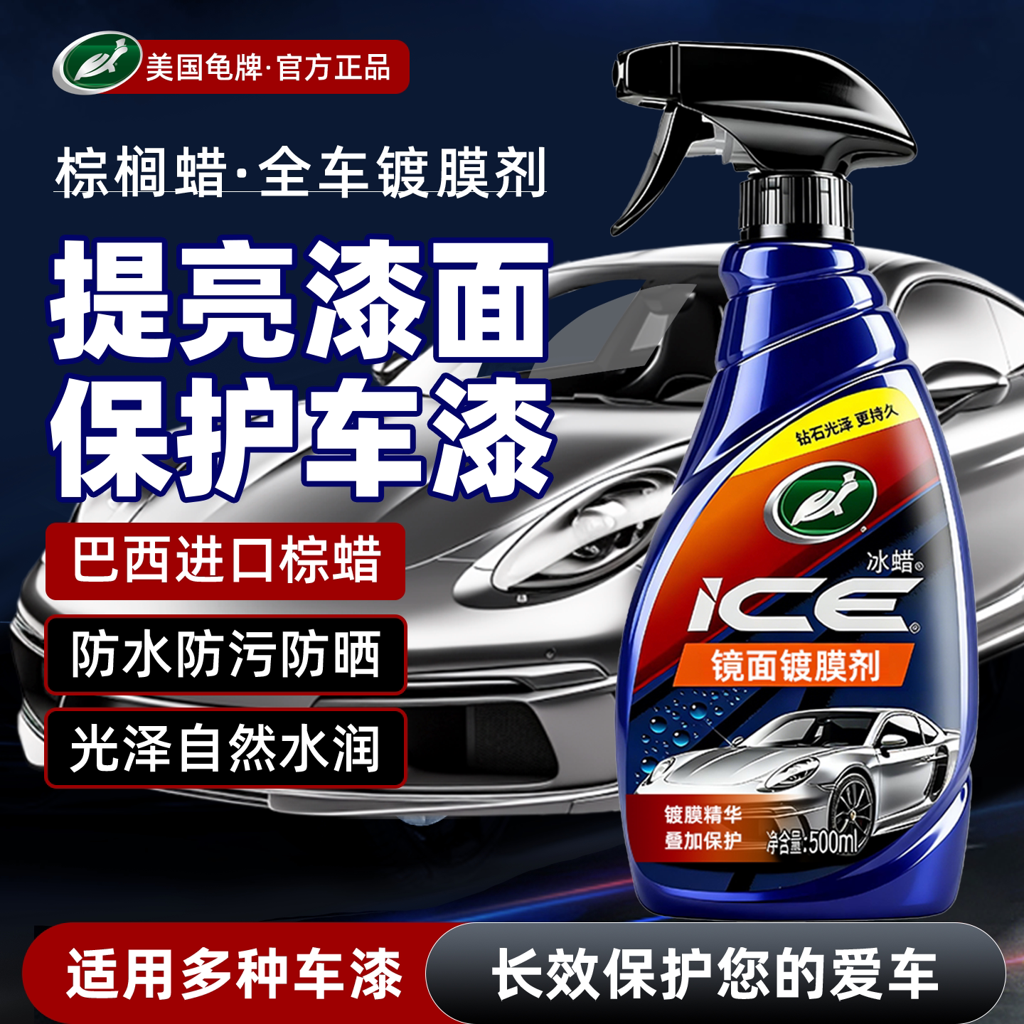 龟牌汽车镀膜剂车漆车用养护冰蜡上光打蜡纳米蜡专用漆面车蜡保养