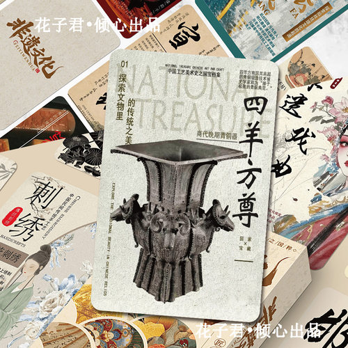 110张国潮非遗文化海报小卡创意中国传统文化知识科普收藏卡片
