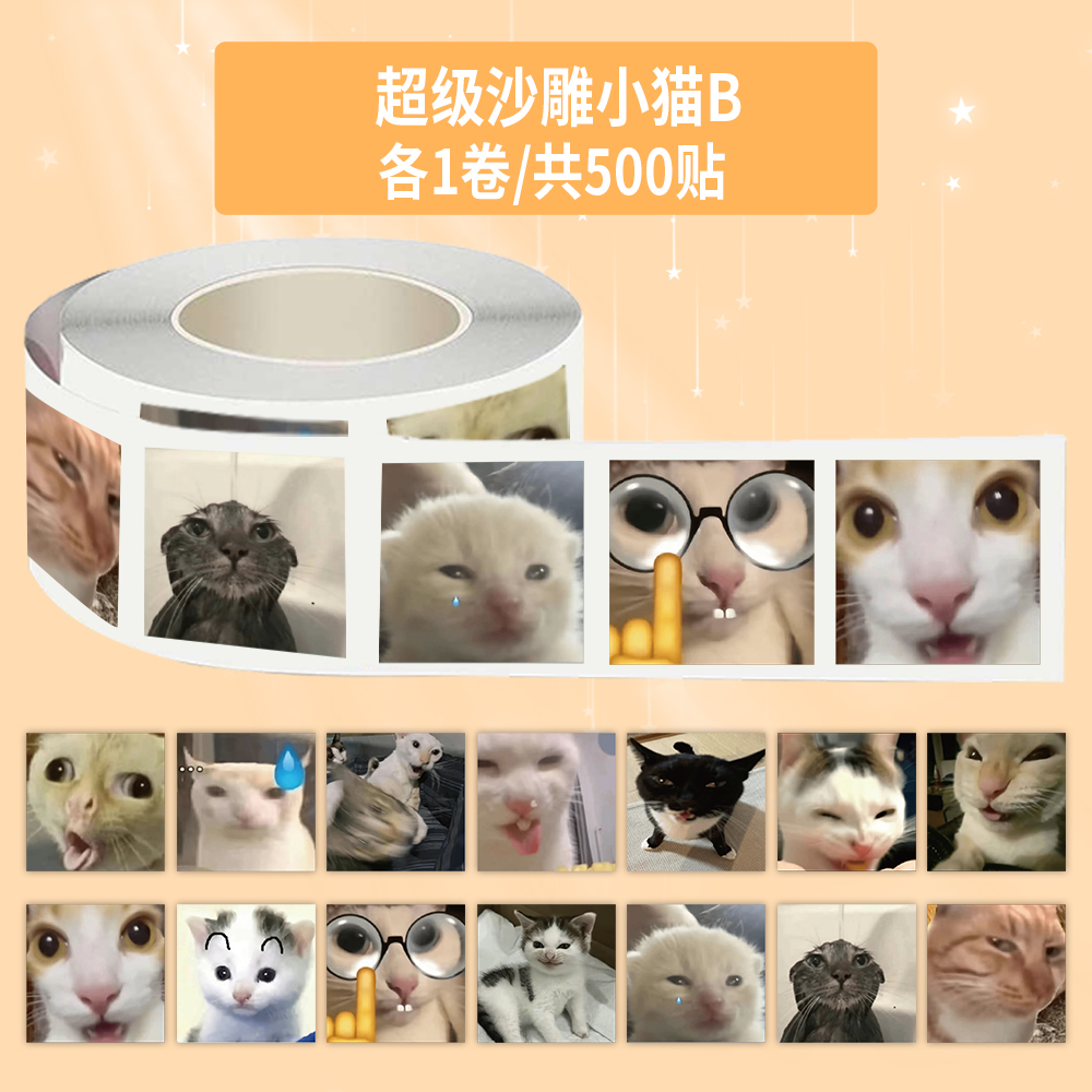 1000贴沙雕小猫卷卷贴爆款猫meme抽象表情包趣味梗图贴纸封口贴画