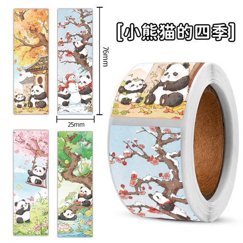 240贴小熊猫的四季封口贴7.6cm彩绘国风可爱插画装饰手帐桌面贴纸