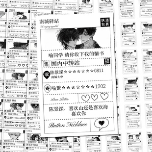 96张原耽语录封口贴纸经典 耽美小说某某放学等我魔道祖师周边贴画