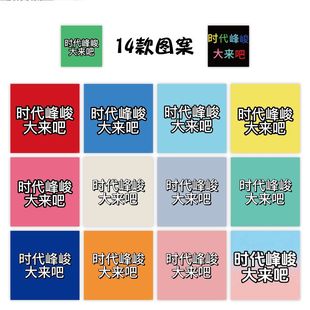 时代峰峻大来吧卷卷贴抽象搞笑表情包贴纸创意物料封口贴自粘