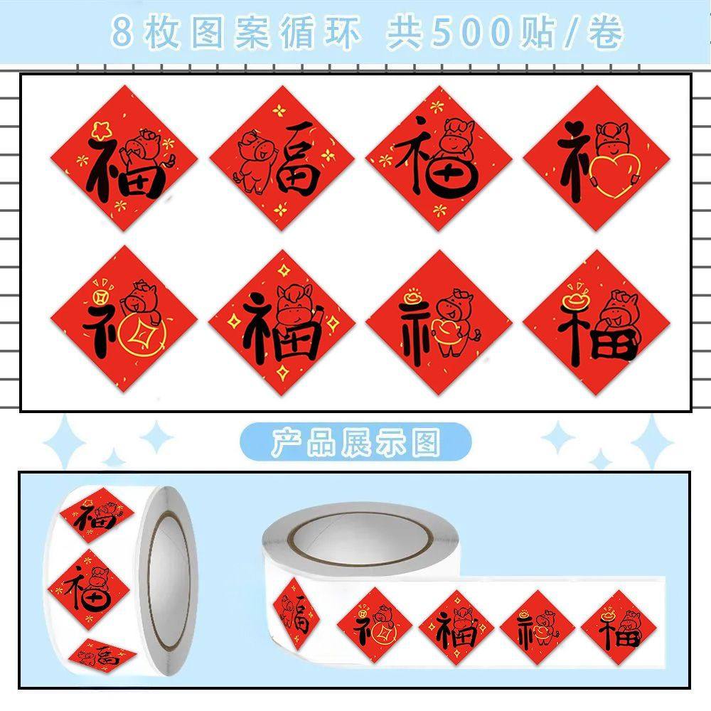 2000贴新款马年福到卷卷贴2026喜迎新春创意手绘福字装饰手账贴画,文具电教/文化用品/商务用品,贴纸/立体贴纸,淘宝优惠券,粉丝福利购,淘宝优惠卷