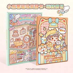 小麻薯磁吸安静书玩转假日系列 创意卡通可爱diy磁力粘贴游戏套装