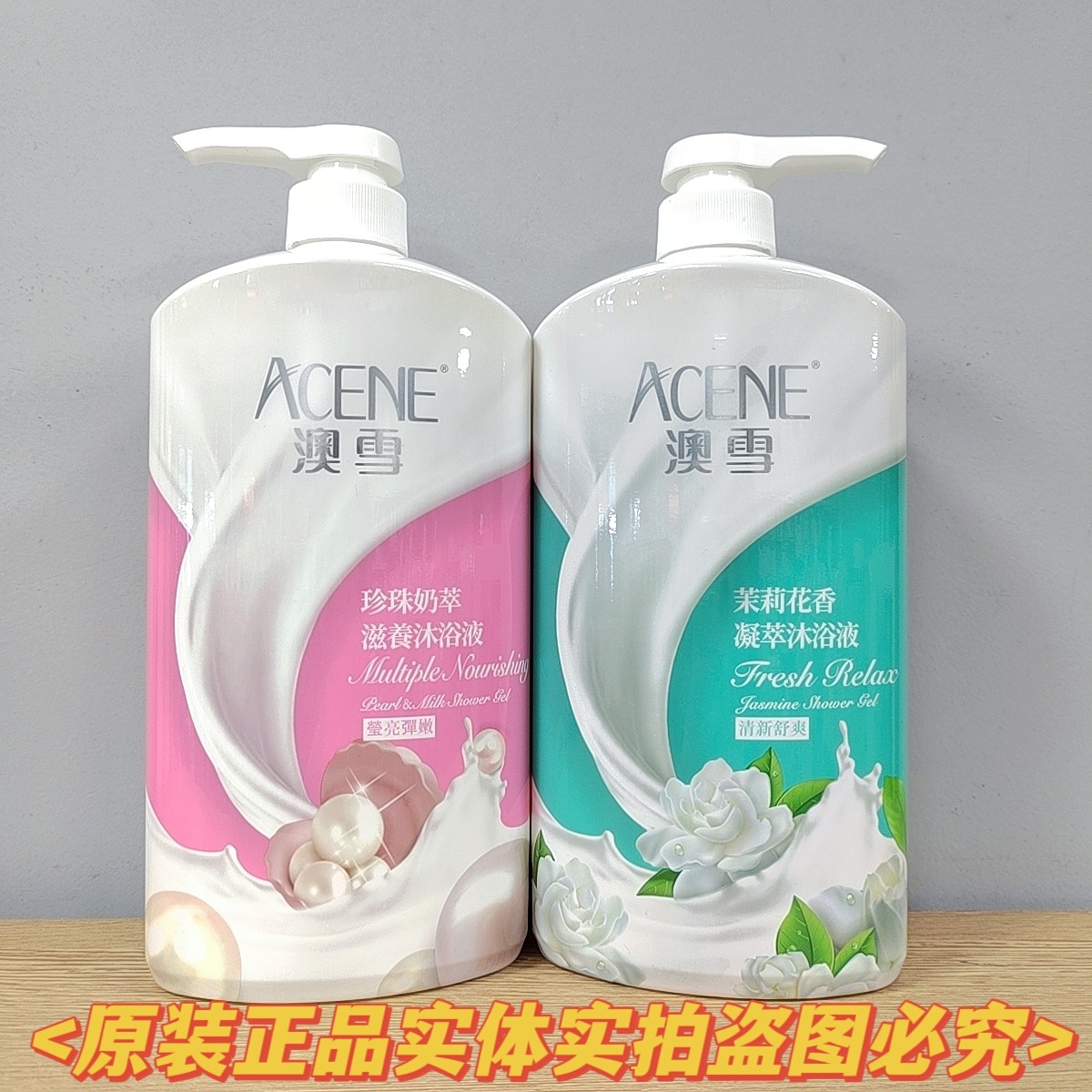 港版澳雪珍珠奶萃茉莉花香沐浴露图片