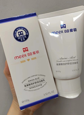meek bb蜜顿氨基酸洁面乳洗面奶倍护舒适保湿绵密泡沫100g