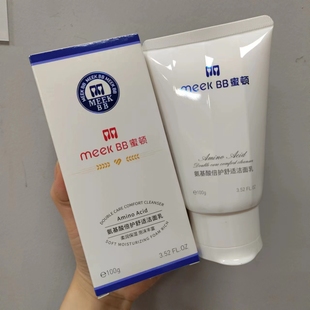 meek bb蜜顿氨基酸洁面乳洗面奶倍护舒适保湿绵密泡沫100g