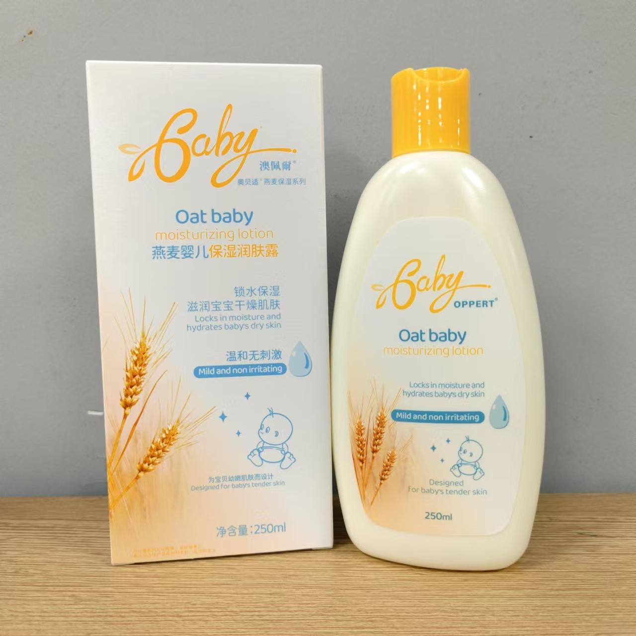 澳佩尔婴幼儿童身体乳