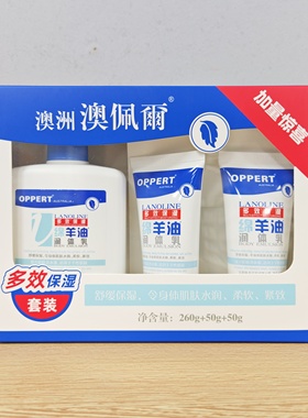 澳洲澳佩尔绵羊油身体乳套装多效保湿绵羊油润体乳260g+50g