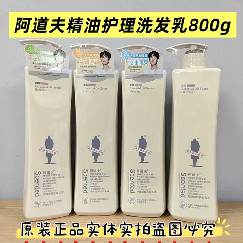 阿道夫精油护理洗发水护发素