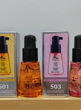 爆款优资堂护发精油免洗摩洛哥果油滋养修护头发毛躁柔顺保湿70ml