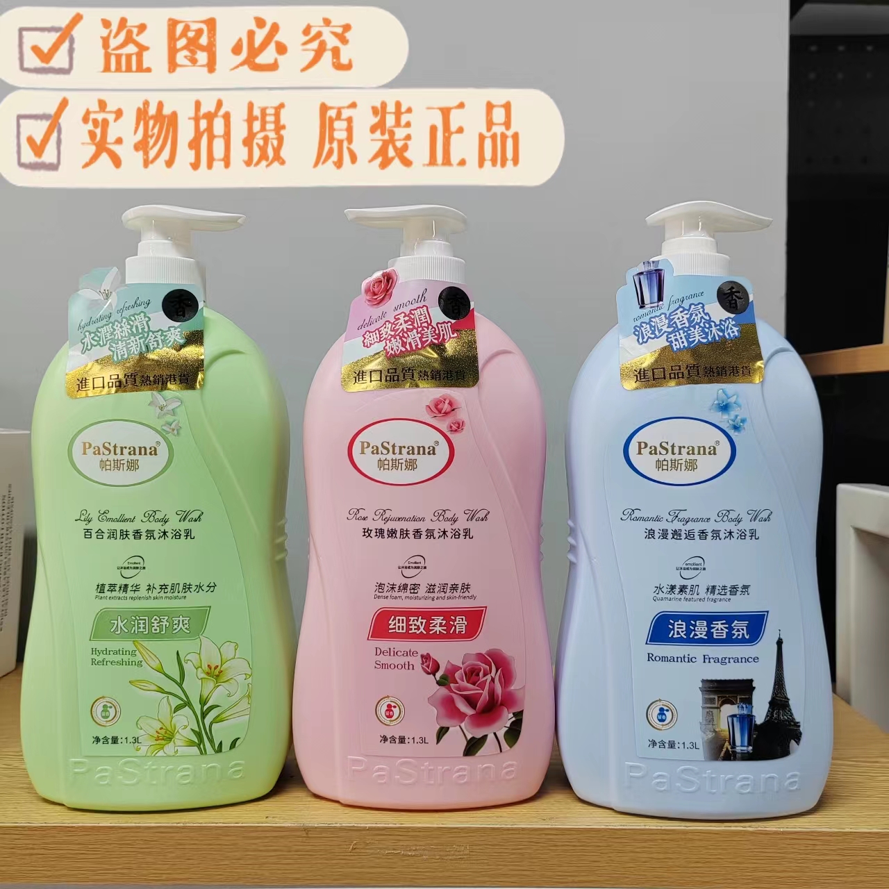 帕斯娜香水沐浴露浓香家庭装1.3L