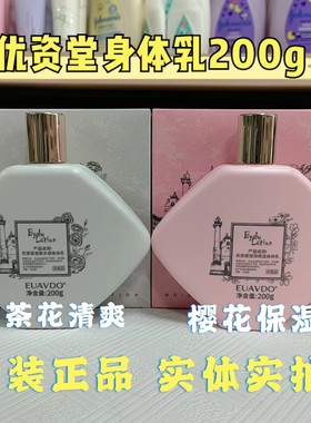 优资堂身体乳烟酰胺亮肤香体润肤滋润保湿清爽改善干燥粗糙修护