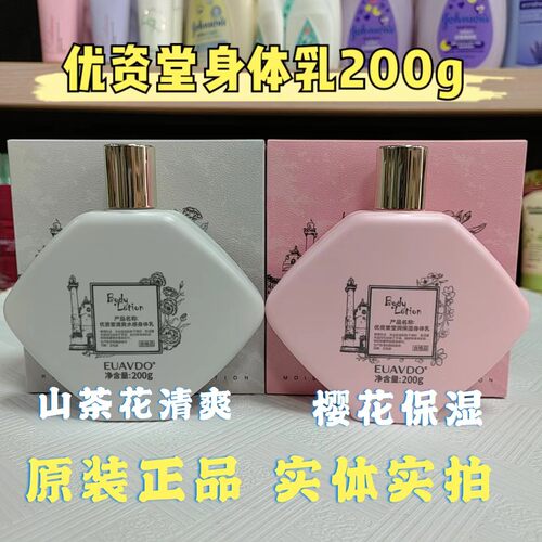 优资堂烟酰胺身体乳保湿清爽亮肤