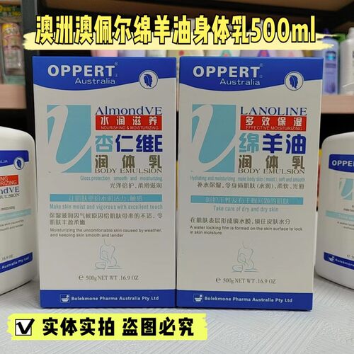 澳佩尔绵羊油杏仁维E牛奶身体乳