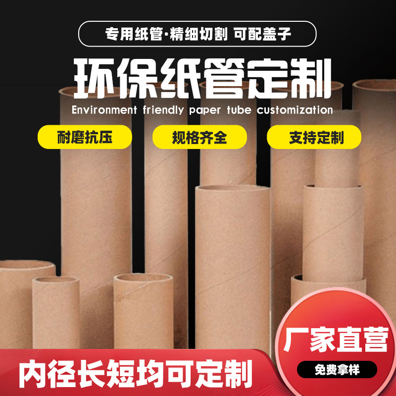 圆形纸管纸筒定制牛皮纸手工纸罐芯快递海报纸桶壁画鱼竿灯管定做图片
