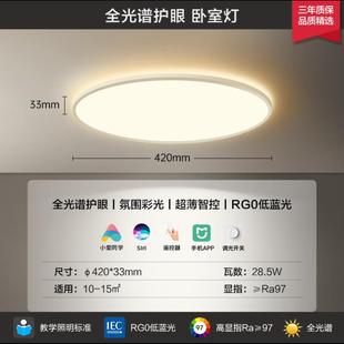 全光谱氛围彩光 Yeelight易来护眼吸顶灯具卧室餐厅灯智能SlimMix
