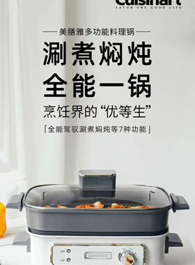 Cuisinart/美膳雅多功能料理锅蒸煮煎炒涮烧烤家用烤肉火锅一体机