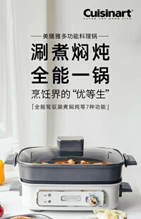 Cuisinart/美膳雅多功能料理锅蒸煮煎炒涮烧烤家用烤肉火锅一体机