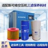 斯可络螺杆空压机三滤保养耗材配件机机油滤芯25200007 005空滤