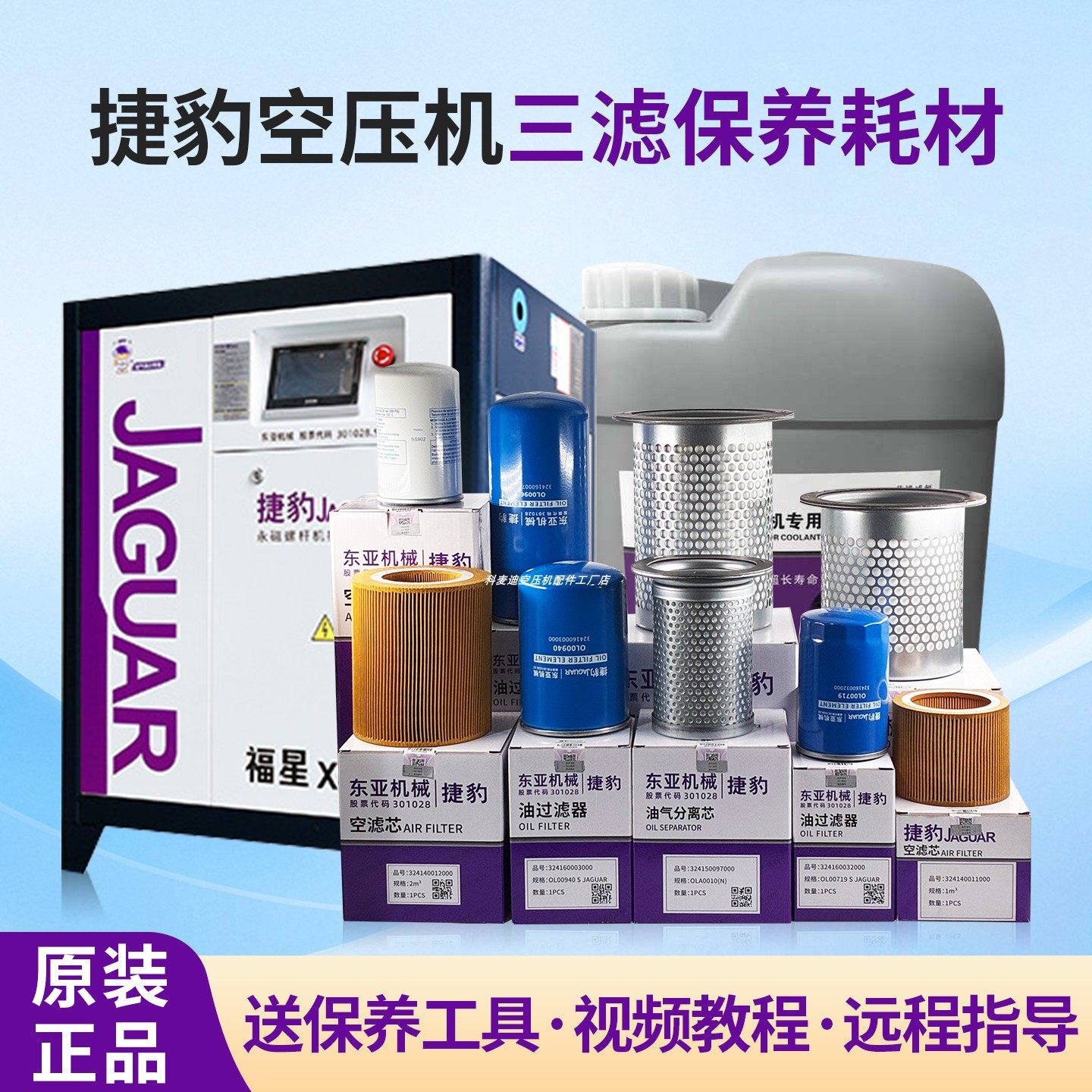 【原装正品】捷豹空压机保养三滤耗材配件油滤空滤油分OL00940962