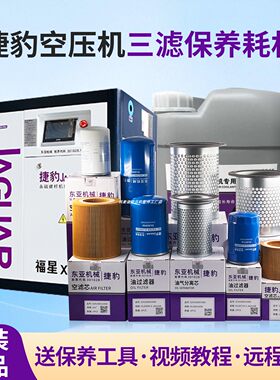 【原装正品】捷豹空压机保养三滤耗材配件油滤空滤油分OL00940962