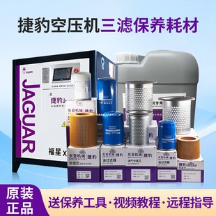 【原装正品】捷豹空压机保养三滤耗材配件油滤空滤油分OL00940962