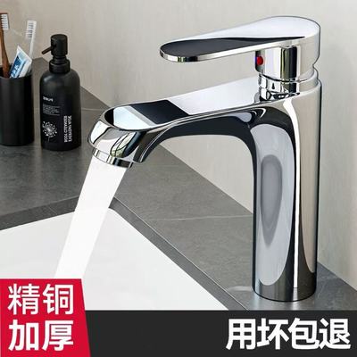 全铜洗脸盆洗手盆水龙头