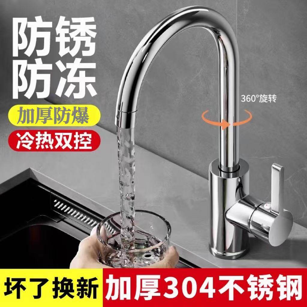 厨房水龙头洗菜盆304不锈钢大弯冷热水款防溅水二合一单冷洗手池