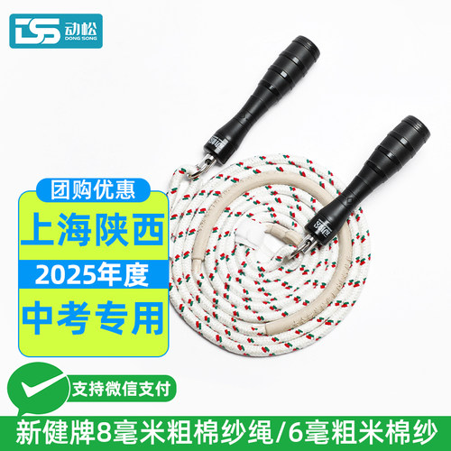 跳绳棉绳中小学生体育用中考跳绳