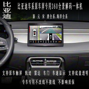 比亚迪秦plus驱逐舰元宋海豚 专用720全景行车记录转LVDS哨兵