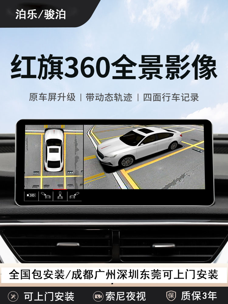 红旗专用360全景行车记录摄像头