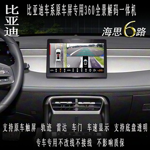 比亚迪秦plus秦L驱逐舰05海豹海鸥720°360全景影像行车记录哨兵