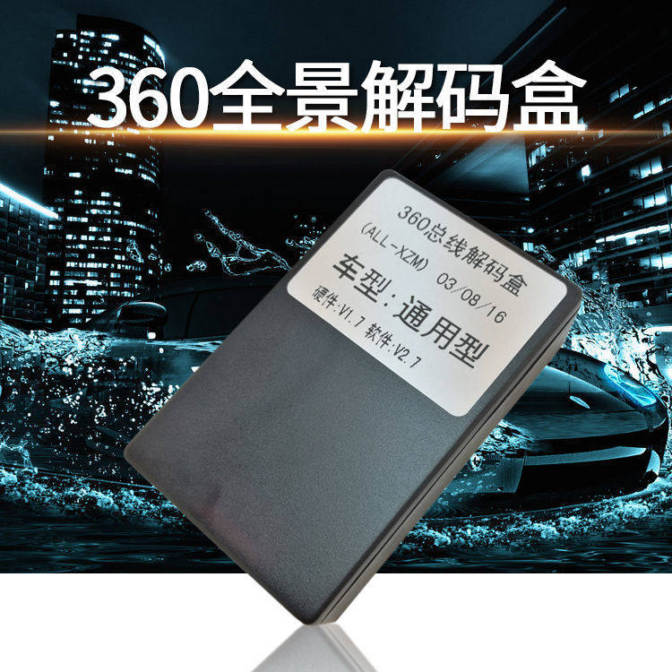 一体机框线 分体机协议盒 轨迹盒  解码器